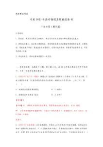 重組卷02-沖刺2023年高考物理真題重組卷(廣東專用)(解析版)