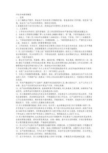 沖壓車間規(guī)章制度