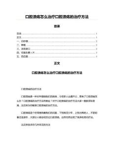 口腔溃疡怎么治疗口腔溃疡的治疗方法