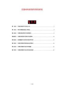 无骨材料的骨传导性研究