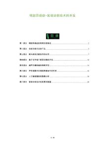 咽部异感症-客观诊断技术的开发