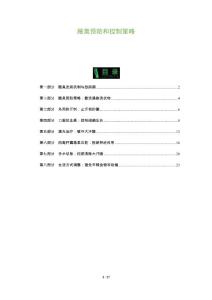 腋臭预防和控制策略