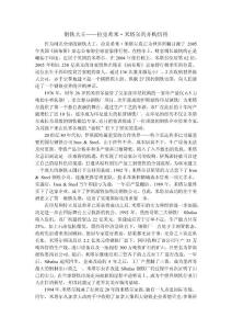 钢铁大王米塔尔的并购历程