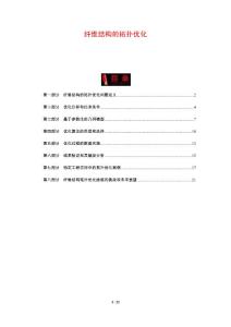 纤维结构的拓扑优化