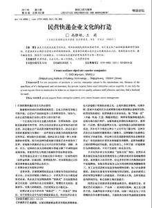 民营快递企业文化的打造