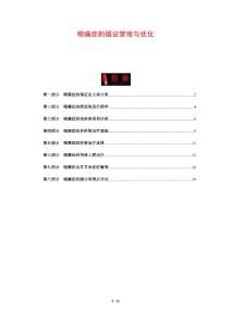 咽痛症的循证管理与优化
