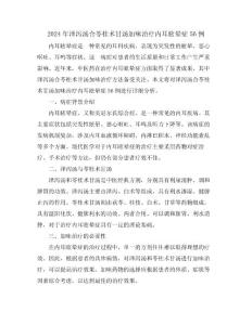2024年泽泻汤合苓桂术甘汤加味治疗内耳眩晕症56例