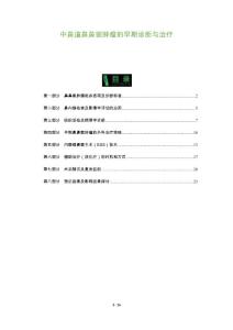 中鼻道鼻鼻窦肿瘤的早期诊断与治疗