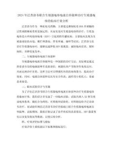 2024年泛昔洛韦联合生殖器疱疹疱液自体接种治疗生殖器疱疹的临床疗效分析