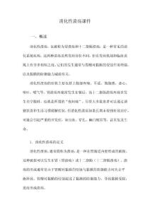 消化性溃疡课件