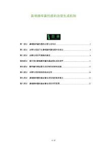 鼻咽腺样囊性癌的血管生成机制
