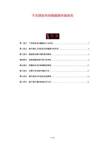 子宫颈息肉状鳞癌微环境探究