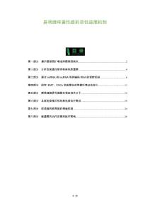 鼻咽腺样囊性癌的恶性进展机制