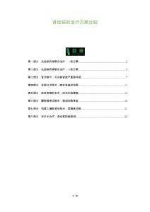 肾结核的治疗方案比较