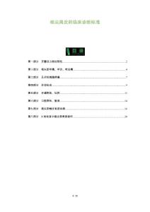 根尖周炎的临床诊断标准