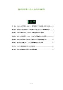 鼻咽腺样囊性癌的免疫逃逸机制