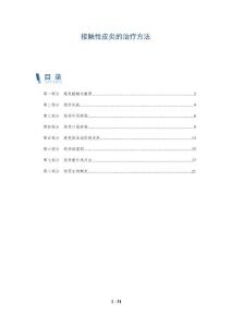 接触性皮炎的治疗方法