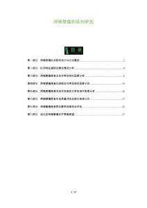 颅咽管瘤的队列研究