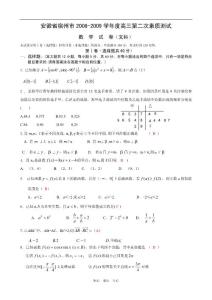 安徽省宿州市高三数学第二次素质测试试题（文科）