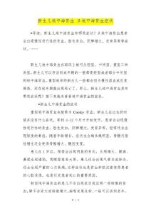 新生儿地中海贫血β地中海贫血症状