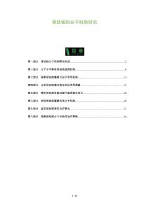 肾结核的分子机制研究