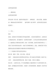 皮疹的鉴别诊断