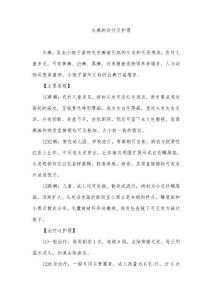 头癣的诊疗及护理