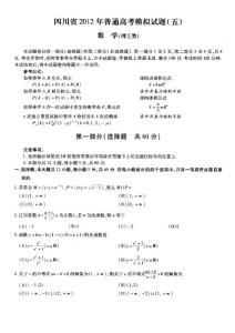 12級高三數學《天府數學》(5)練習及答案