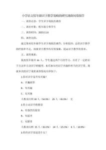 小學語文低年級識字教學策略的研究調查問卷報告
