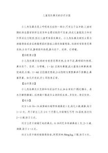 儿童急性鼻炎的诊疗方案