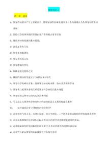 2024年自考領導科學突擊復習要點