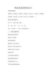 2024年備戰(zhàn)結構化面試的語言技巧