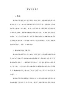 糖尿病足课件