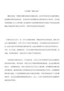 久坐须防“腰肌劳损”