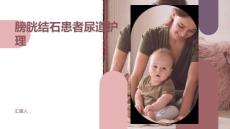 膀胱结石患者的尿道护理技巧