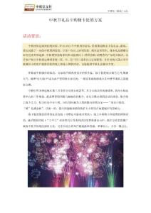 中秋禮品卡購物卡促銷方案
