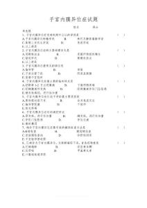 子宫内膜异位症试题