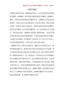 多囊肾概念