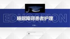 睡眠障碍患者的睡眠护理建议