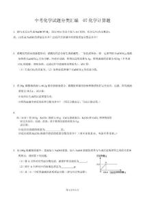 07化學計算題