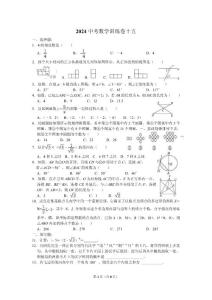 2024中考數(shù)學訓練卷十五