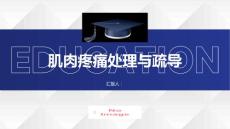 肌肉疼痛的急救处理方法与日常疏导