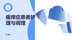 瘙痒症患者的护理及调理方法