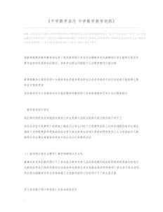中学数学杂志中学数学教学初探