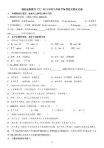 湖南省婁底市2022-2023學年五年級下學期語文期末試卷（含答案）
