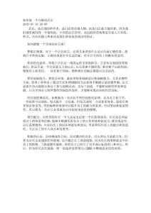 如何做一个合格的店长