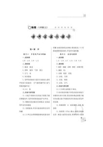 课堂练习册 物理八年级上册答案