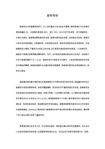 跟骨骨折_