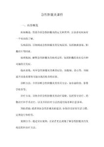 急性胆囊炎课件