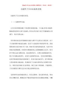 功能性子宫出血临床表现